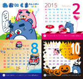 あおいくまカレンダーイラストデザイン